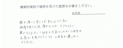 半月板損傷・名古屋市の整体・膝の痛み