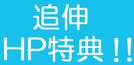 今すぐチェック 今すぐチェック